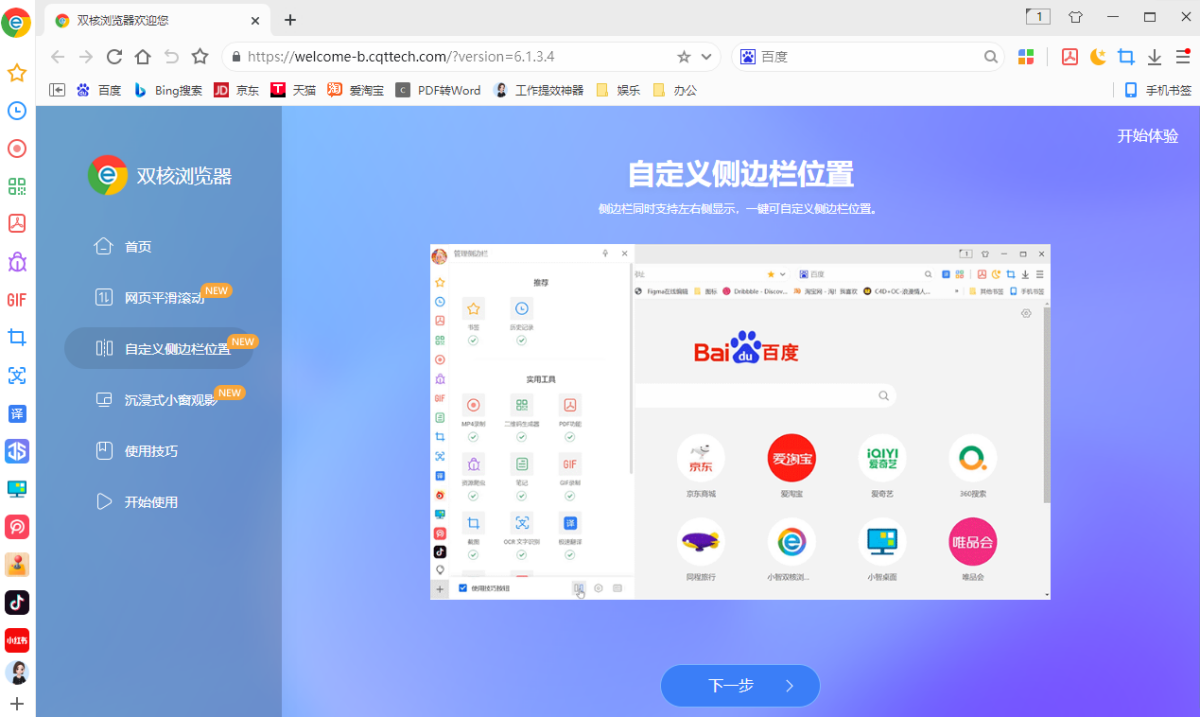 双核浏览器2026 6.1.10.4(图4) 双核浏览器2023