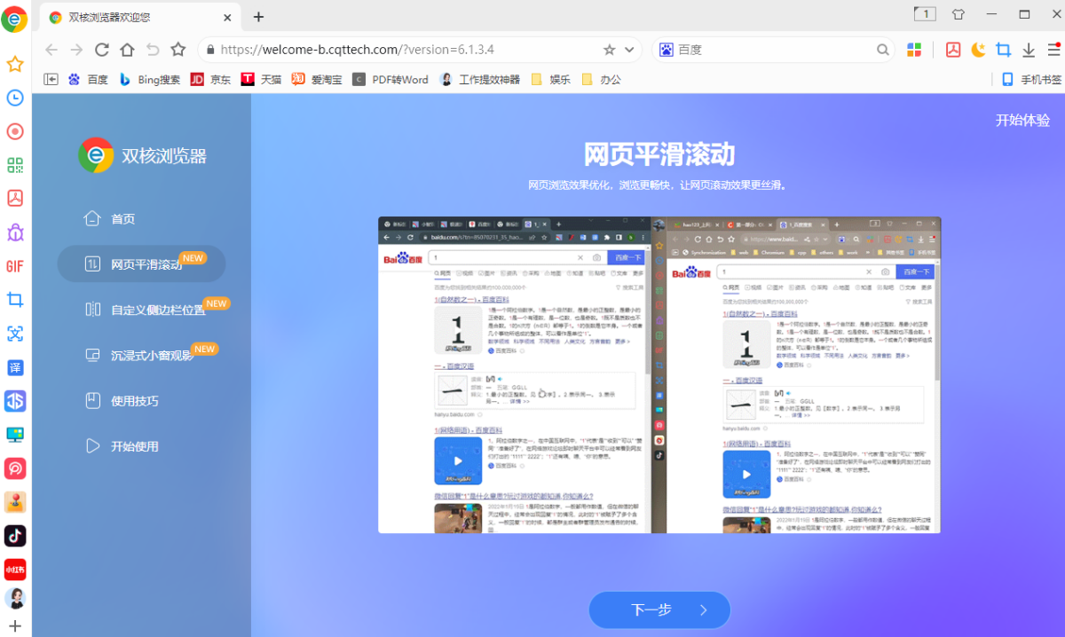 双核浏览器2026 6.1.10.4(图2) 双核浏览器2023