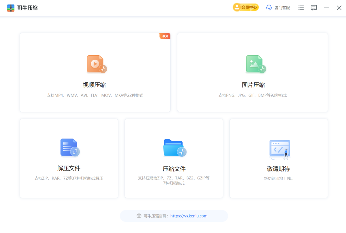 可牛压缩 2.2023052609.6600(图1) 可牛压缩