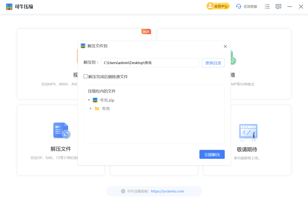 可牛压缩 2.2023052609.6600(图3) 可牛压缩