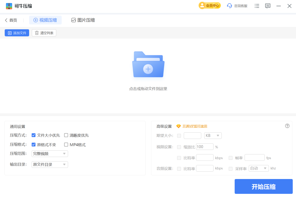 可牛压缩 2.2023052609.6600(图2) 可牛压缩