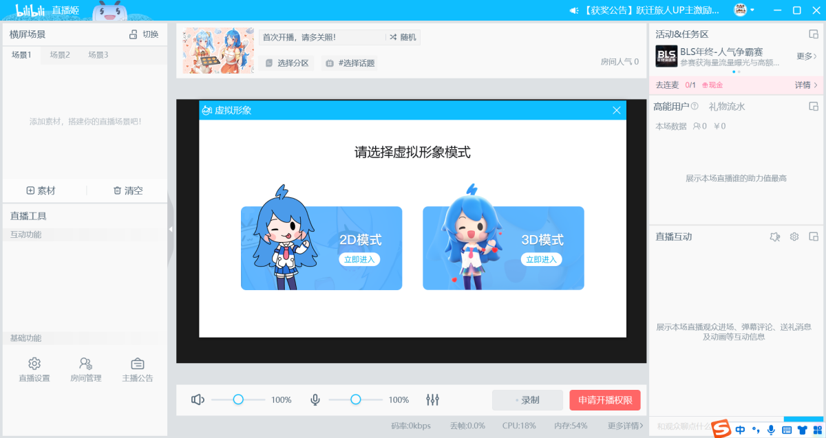 哔哩哔哩直播姬64位