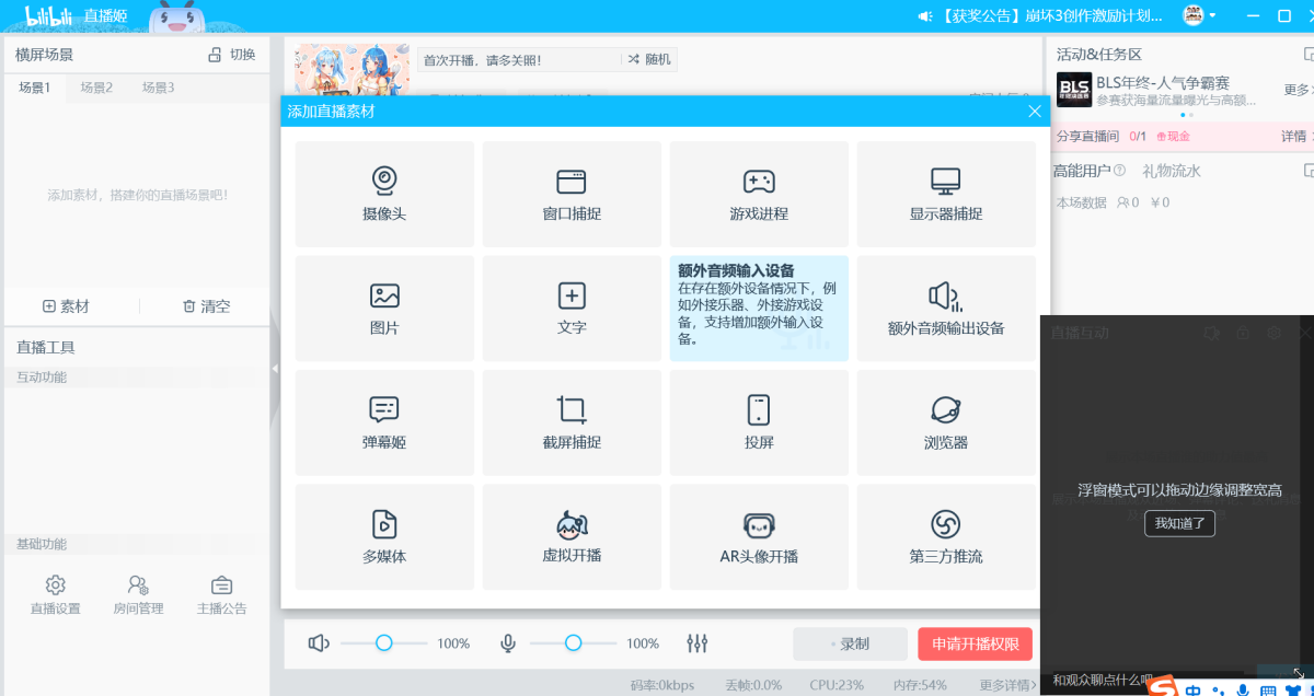 哔哩哔哩直播姬64位