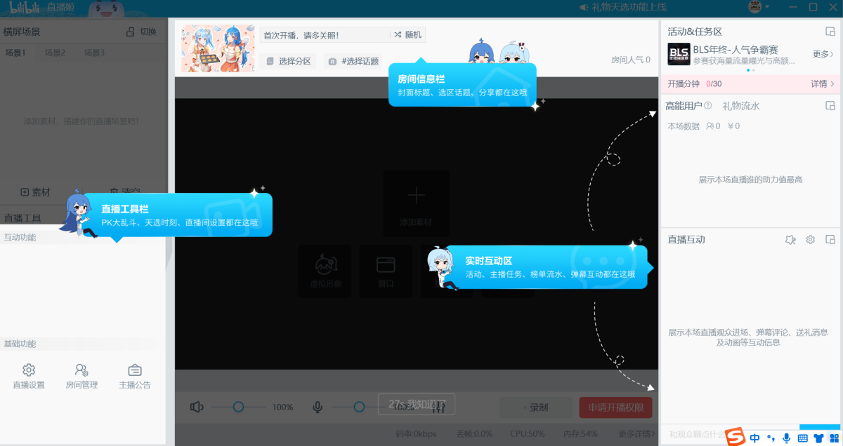 哔哩哔哩直播姬64位