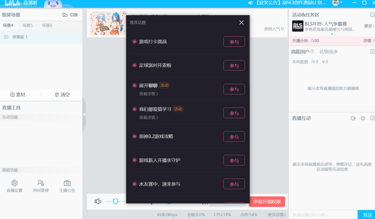 哔哩哔哩直播姬64位