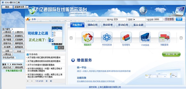 啸龙EDI小票打印工具 7.3(图2)