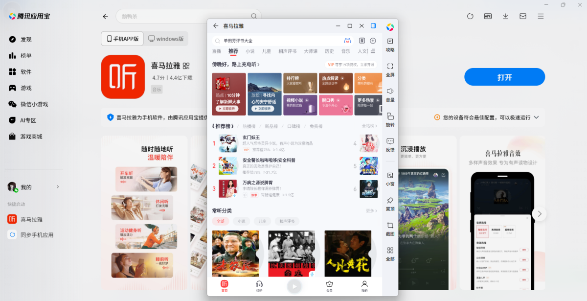 喜马拉雅应用电脑版