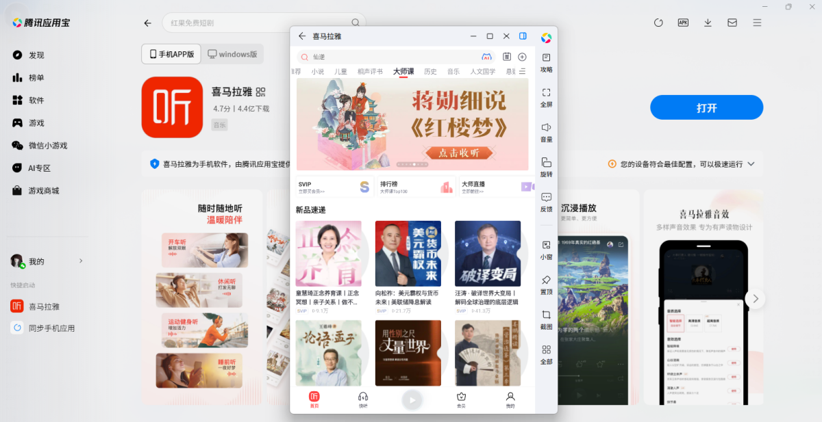 喜马拉雅应用电脑版