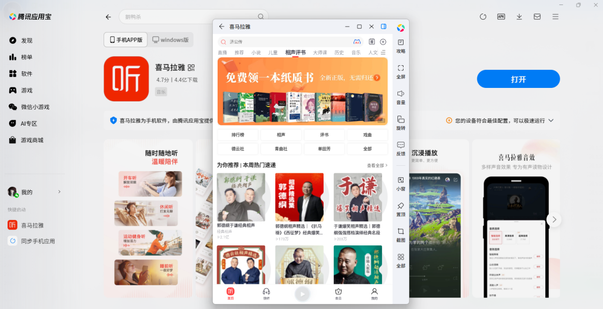 喜马拉雅应用电脑版