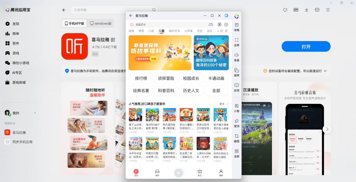 喜马拉雅应用电脑版