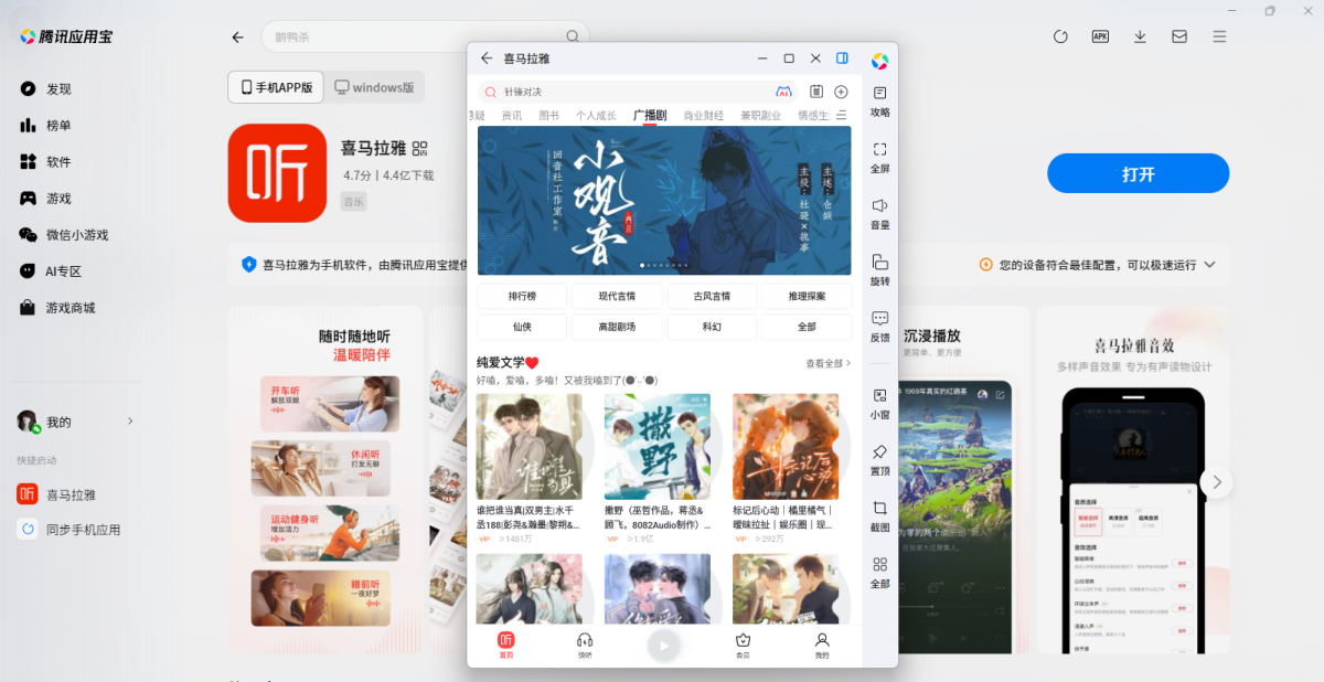 喜马拉雅应用电脑版