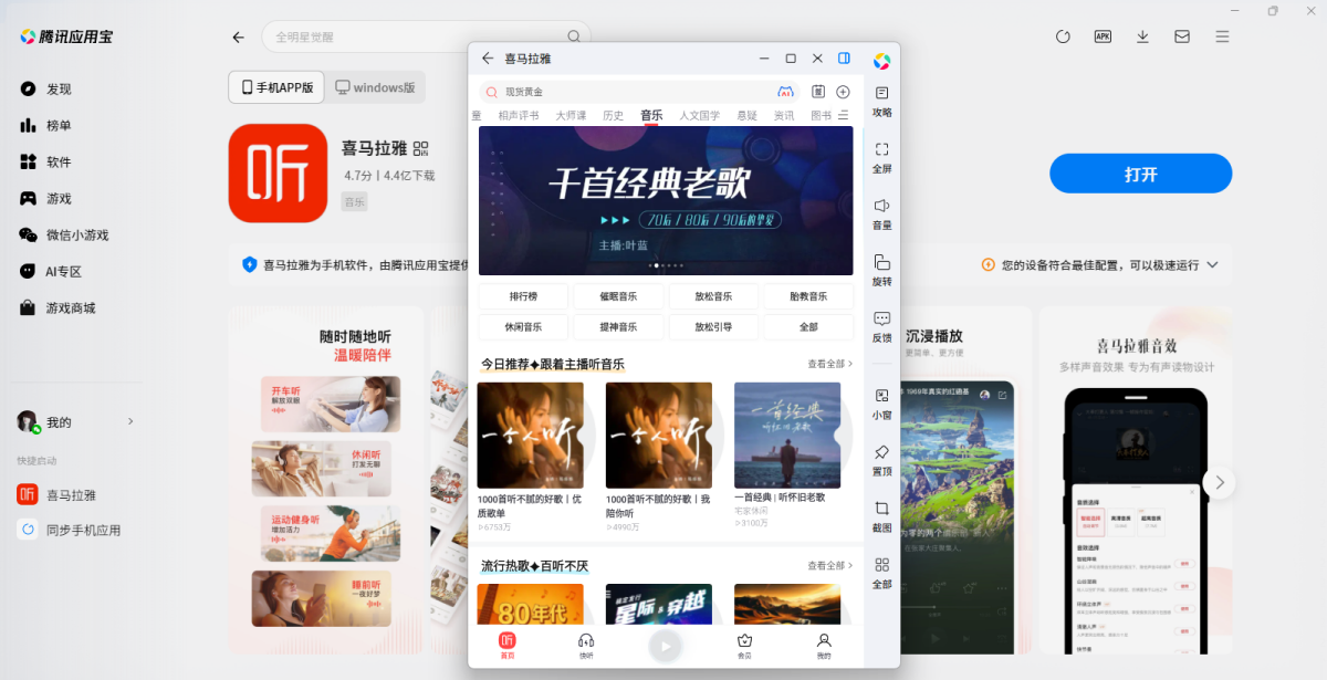 喜马拉雅应用电脑版