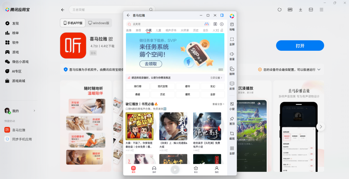 喜马拉雅应用电脑版