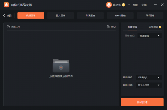 嗨格式压缩软件升级版 1.17.0.1(图3)