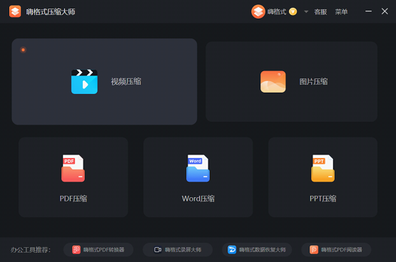 嗨格式压缩软件升级版 1.17.0.1(图2)