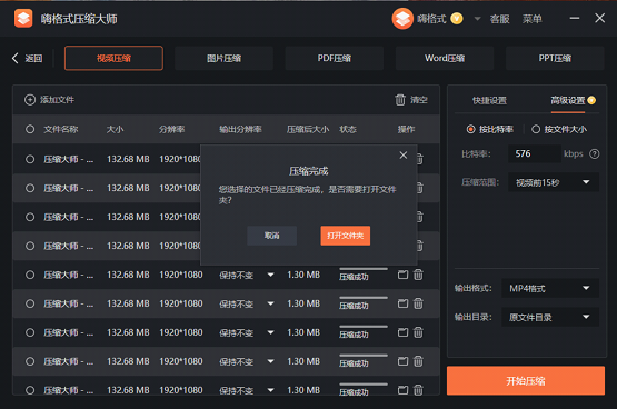 嗨格式压缩软件升级版 1.17.0.1(图4)
