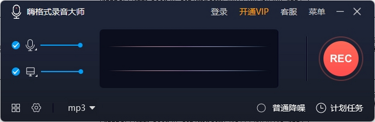 嗨格式录音大师