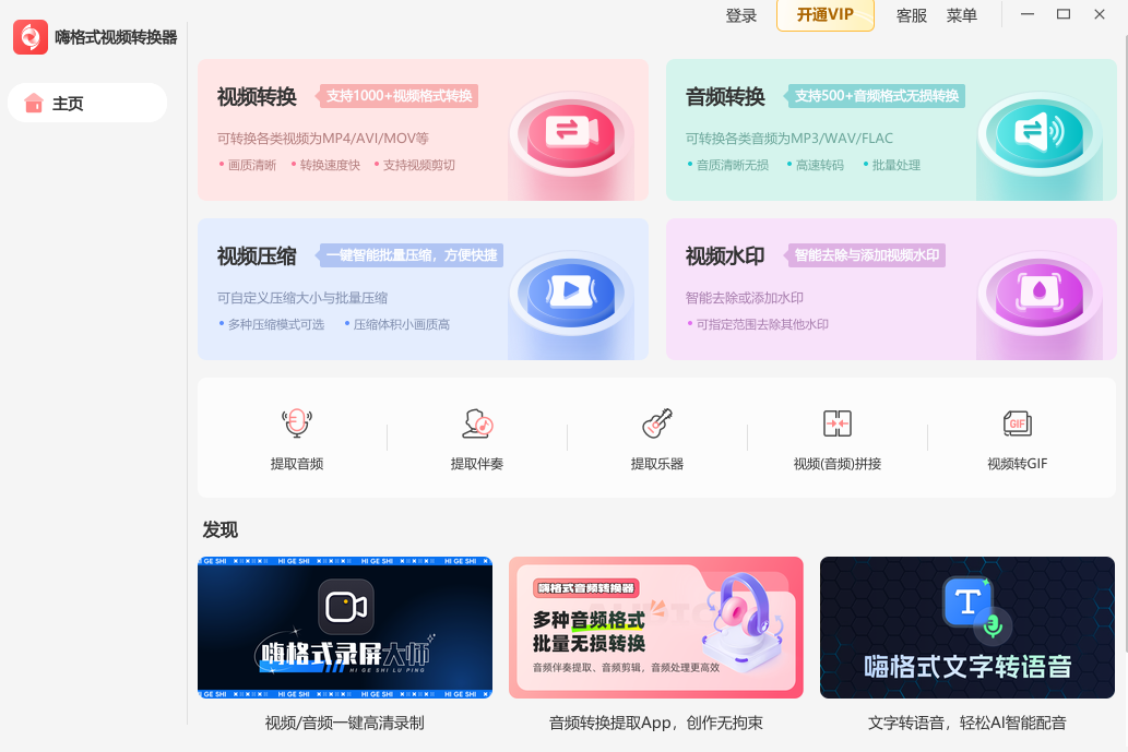 嗨格式视频转换器