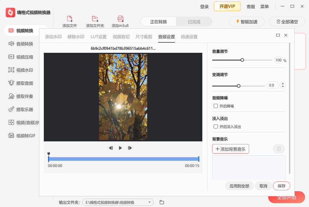 嗨格式视频转换器