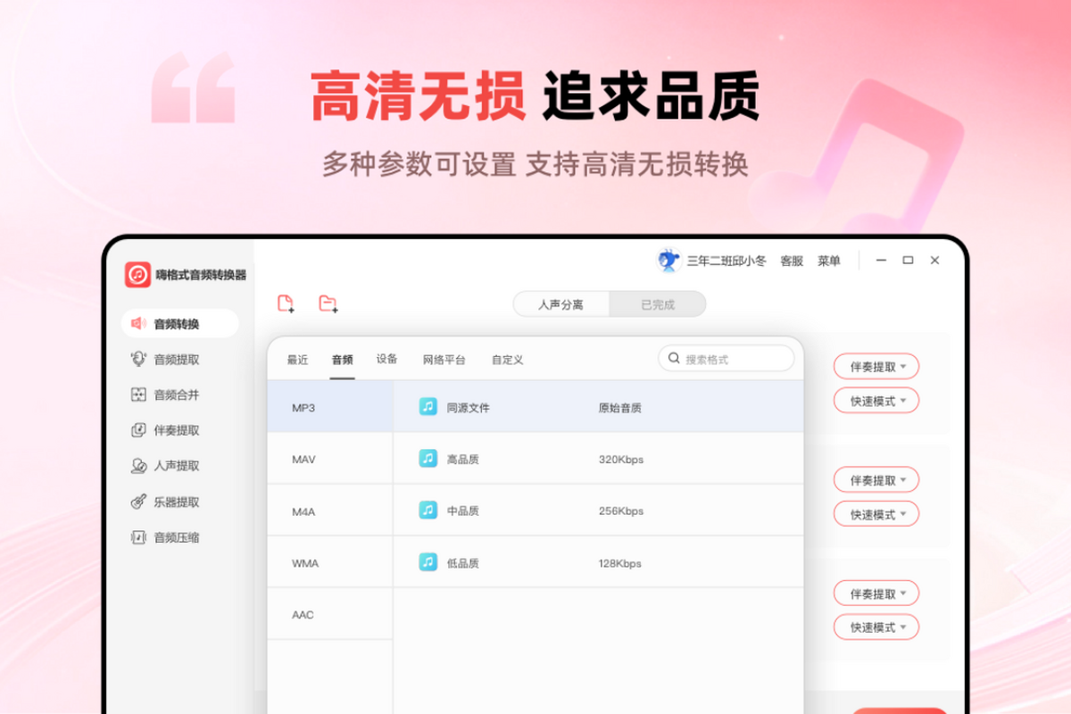 嗨格式音频转换器