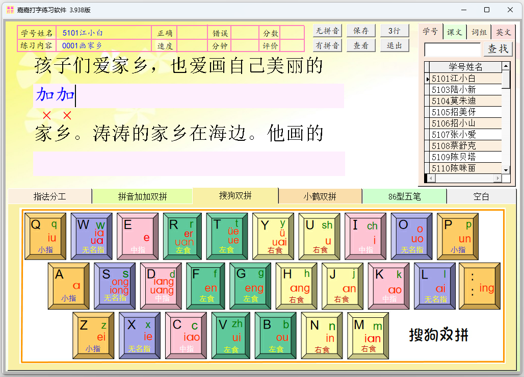 嘉嘉打字练习软件