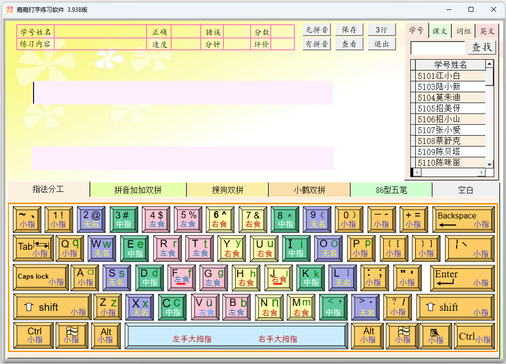 嘉嘉打字练习软件