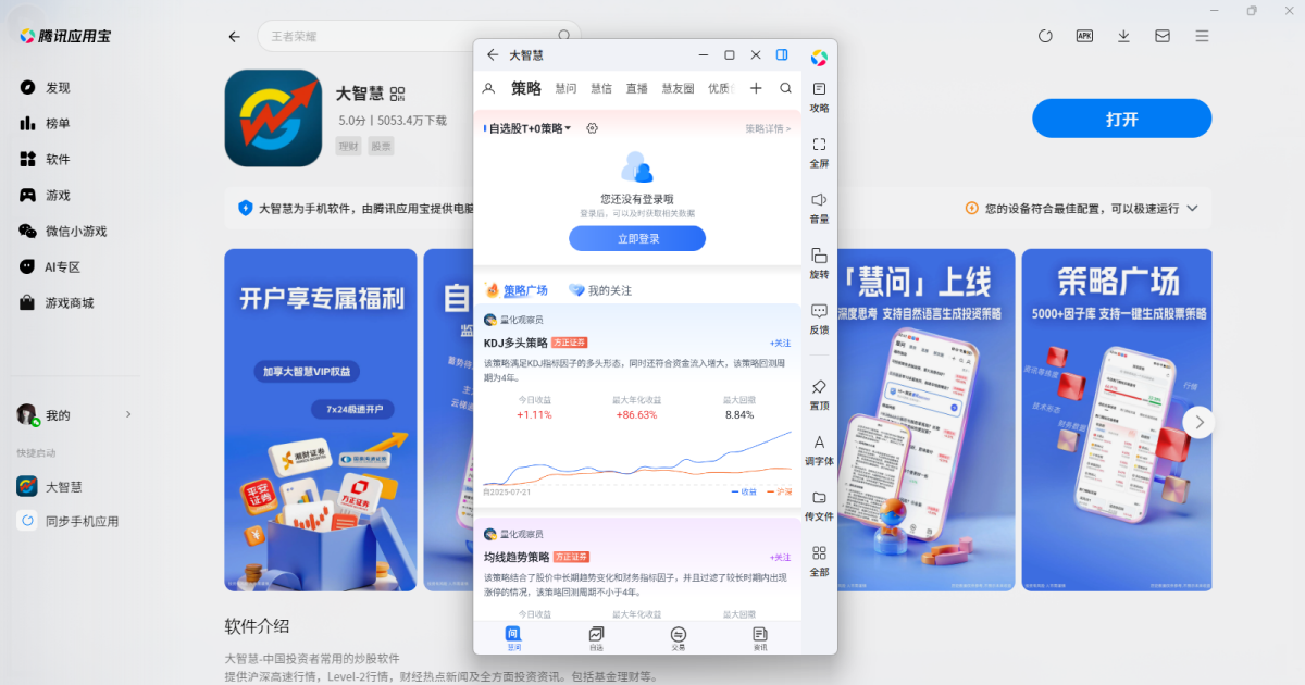 大智慧应用电脑版