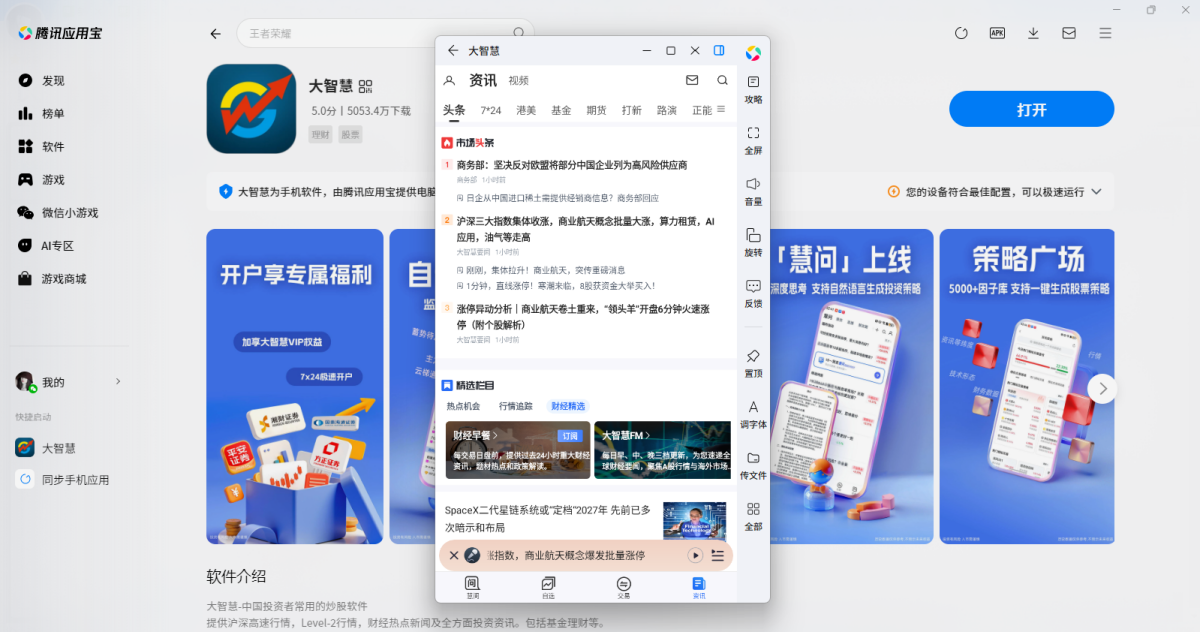 大智慧应用电脑版