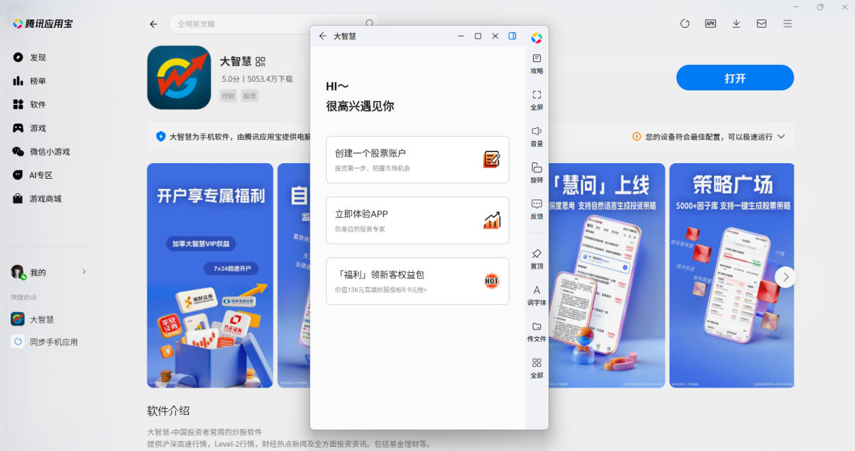 大智慧应用电脑版