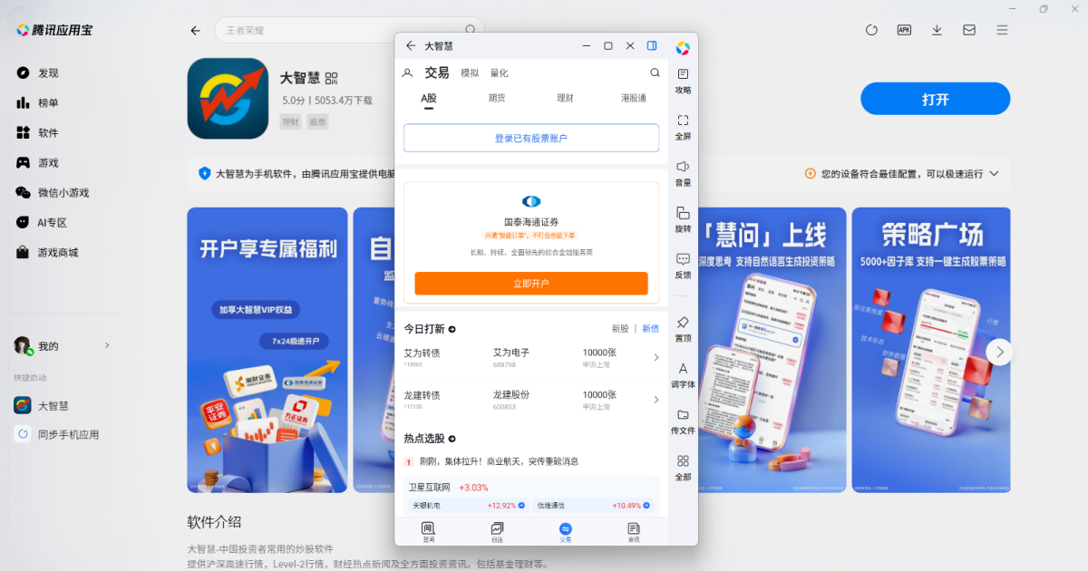 大智慧应用电脑版