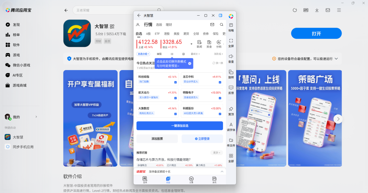 大智慧应用电脑版