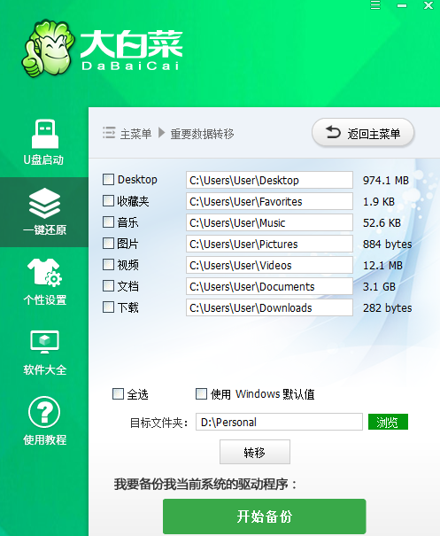 大白菜U盘启动盘制作工具