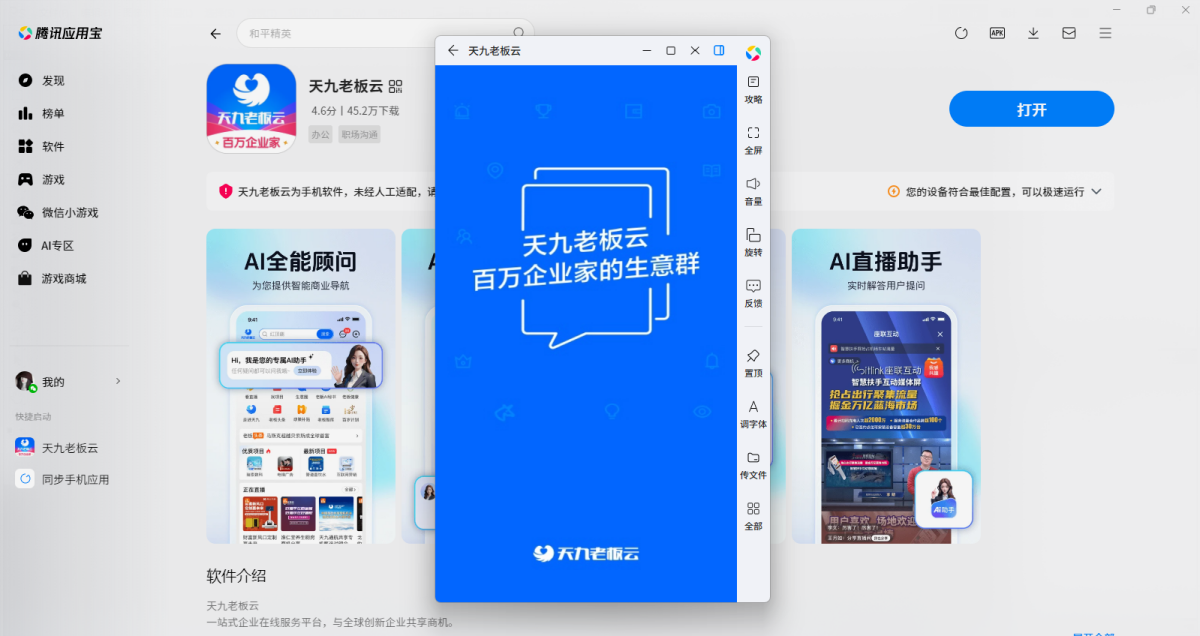 天九老板云应用电脑版