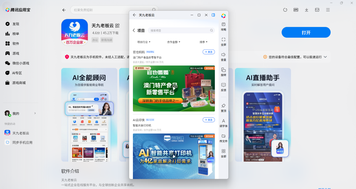 天九老板云应用电脑版
