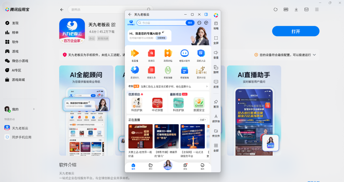 天九老板云应用电脑版