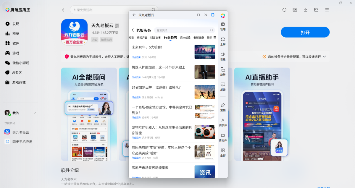 天九老板云应用电脑版
