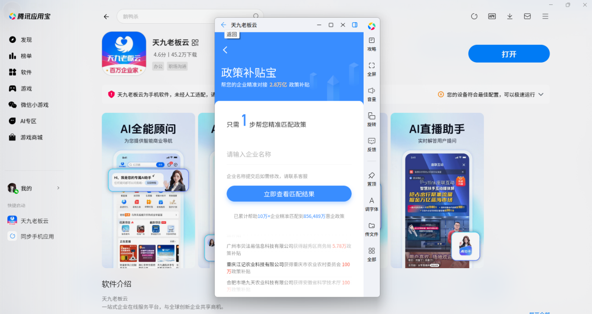 天九老板云应用电脑版