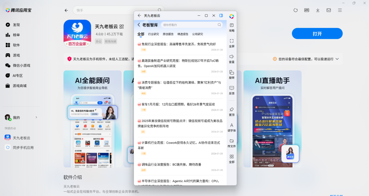天九老板云应用电脑版