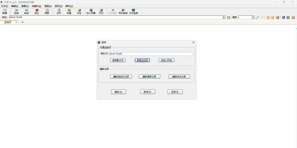 天使朗读浏览器 3.50 天使朗读浏览器