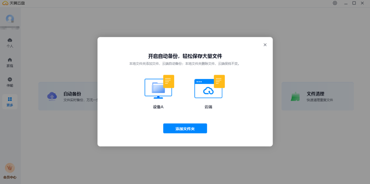 天翼云(天翼云盘) 天翼云(天翼云盘)