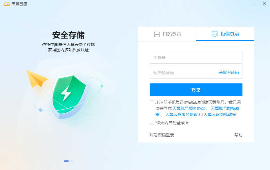 天翼云(天翼云盘) 天翼云(天翼云盘)