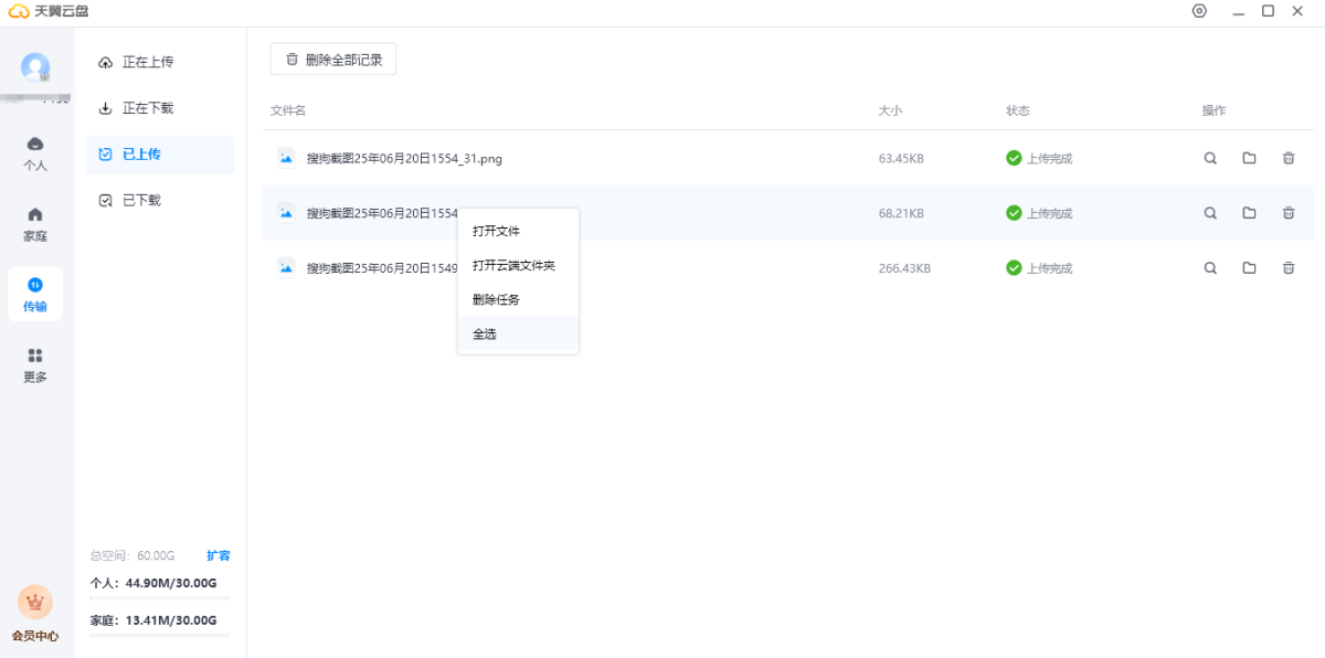 应用软件