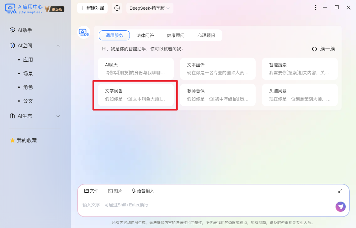 天翼量子AI云电脑