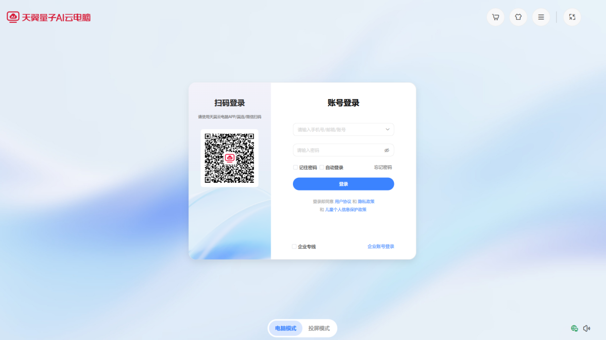 天翼量子AI云电脑