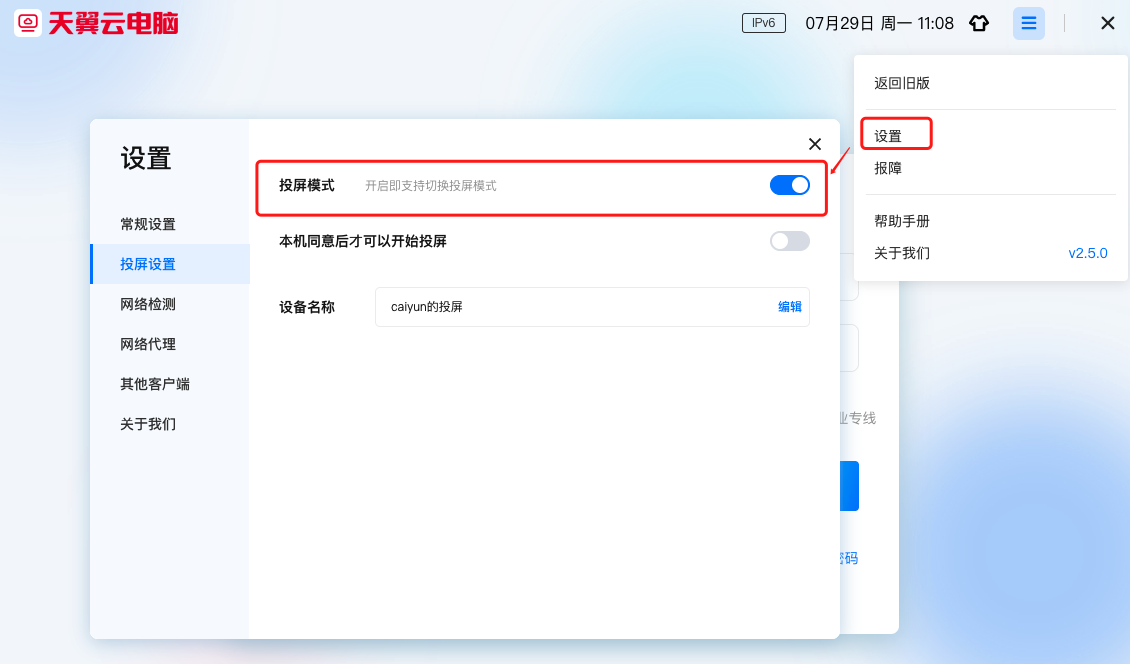 天翼量子AI云电脑