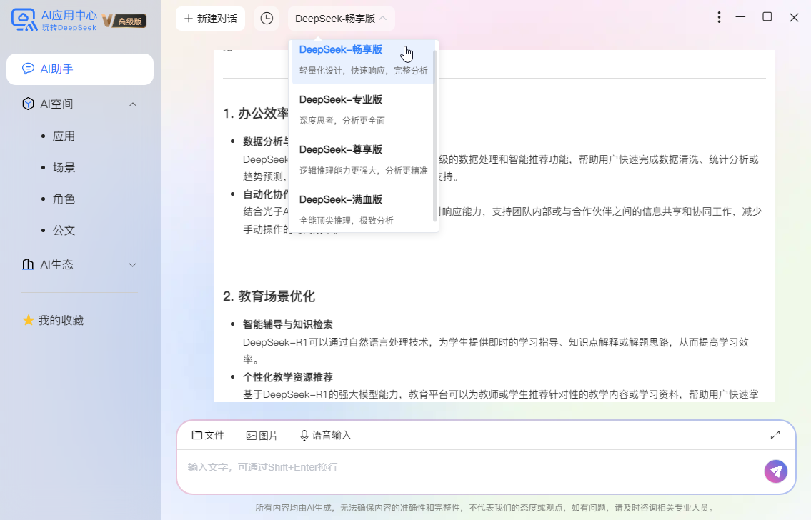 天翼量子AI云电脑