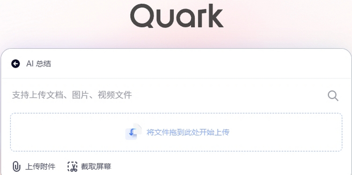 夸克浏览器电脑版