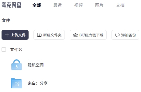 夸克浏览器电脑版