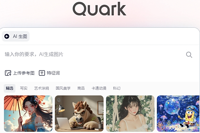 夸克浏览器电脑版