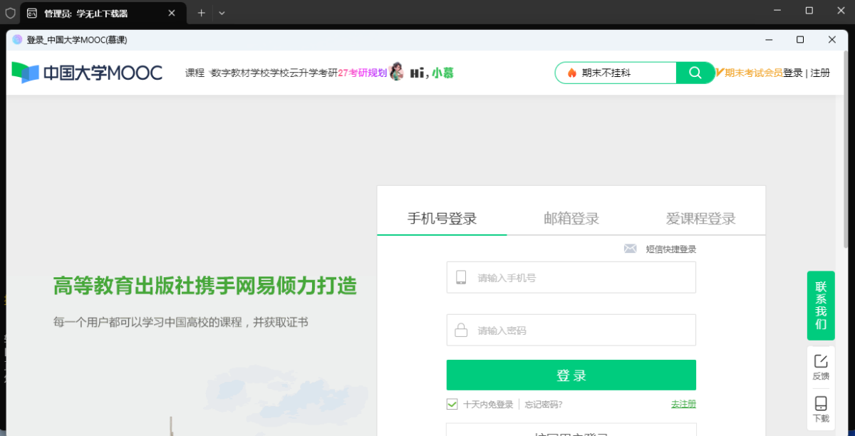 学无止下载器 2.16.15 学无止下载器